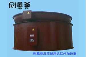 遠(yuǎn)紅外反應(yīng)釜為什么對(duì)比其他的反應(yīng)釜更加的節(jié)能